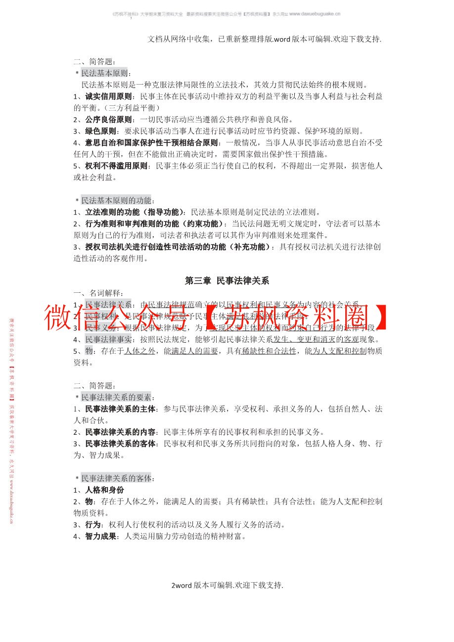 民法学